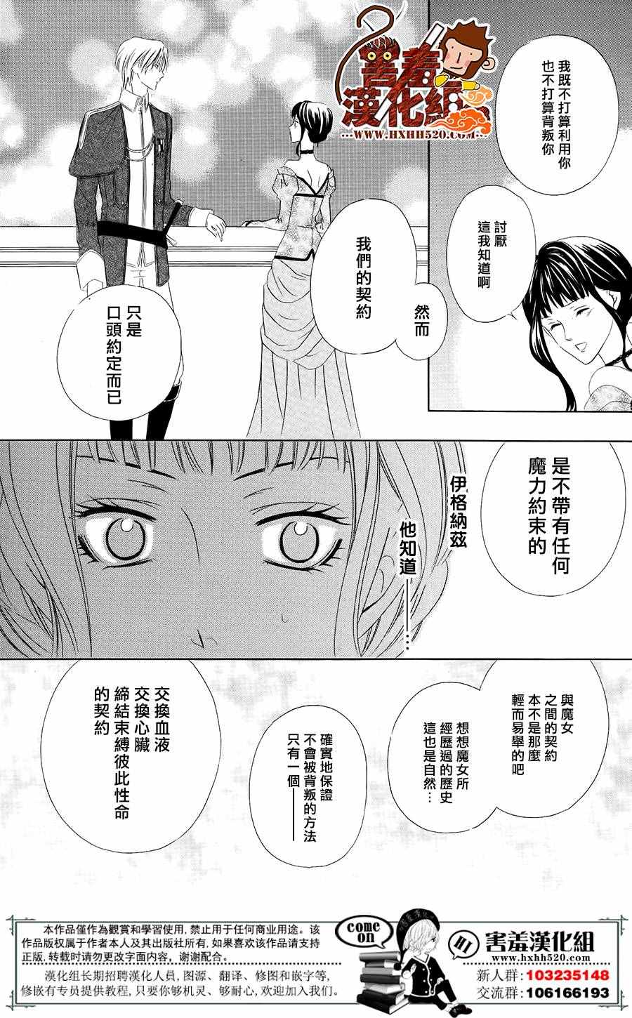 魔女与贵血骑士漫画,第3话3图