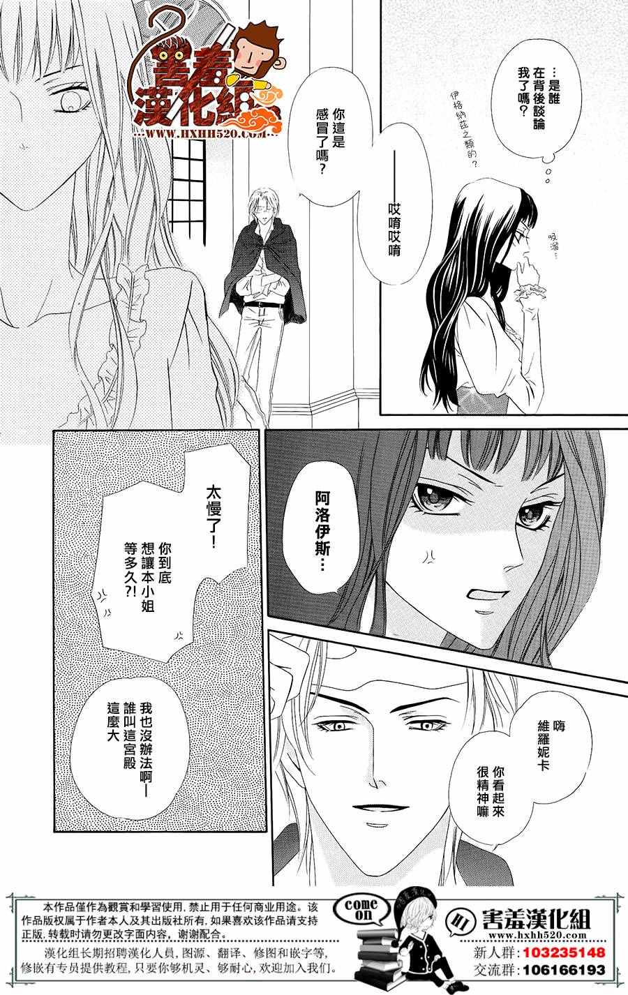 魔女与贵血骑士漫画,第3话1图