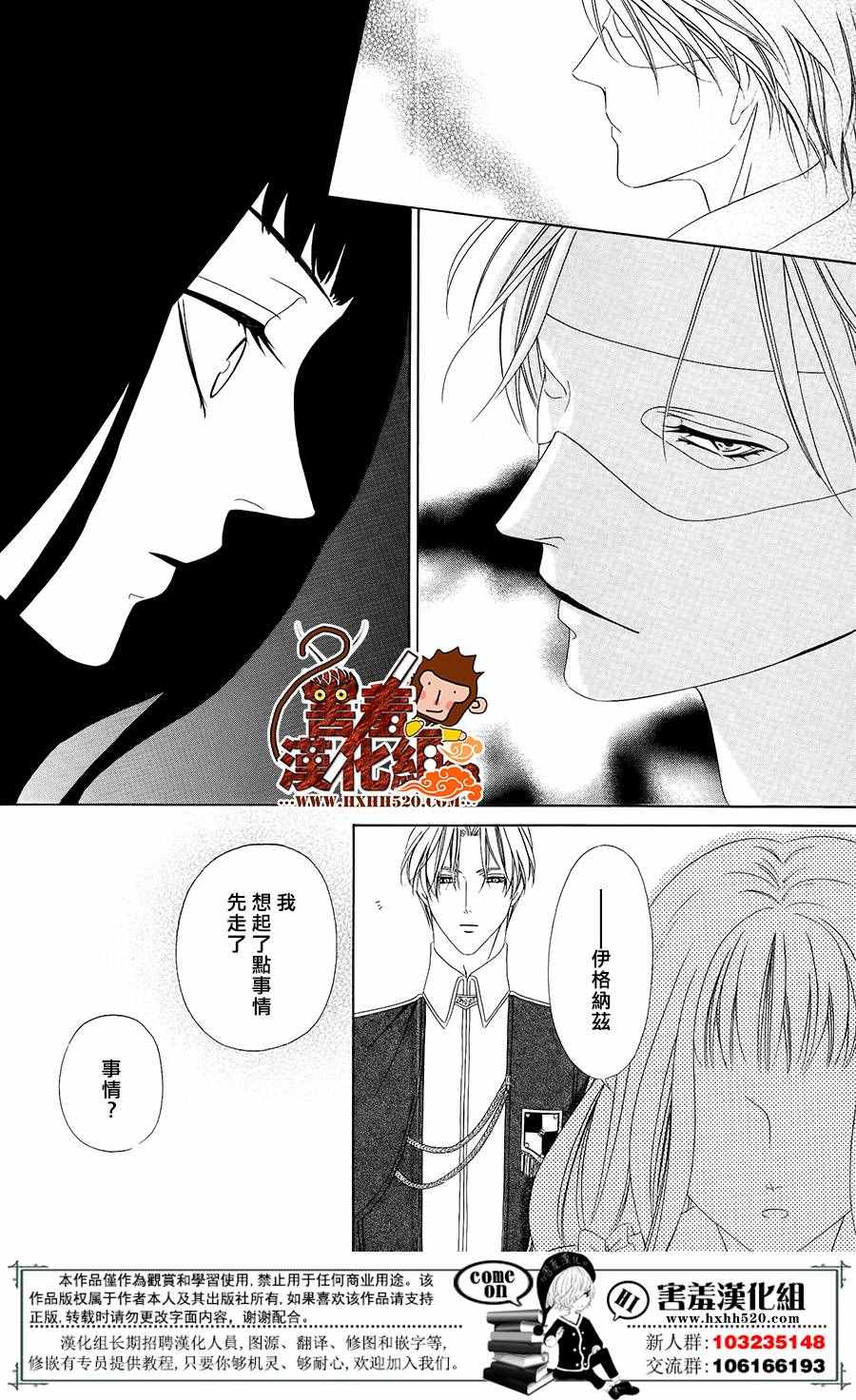 魔女与贵血骑士漫画,第3话3图