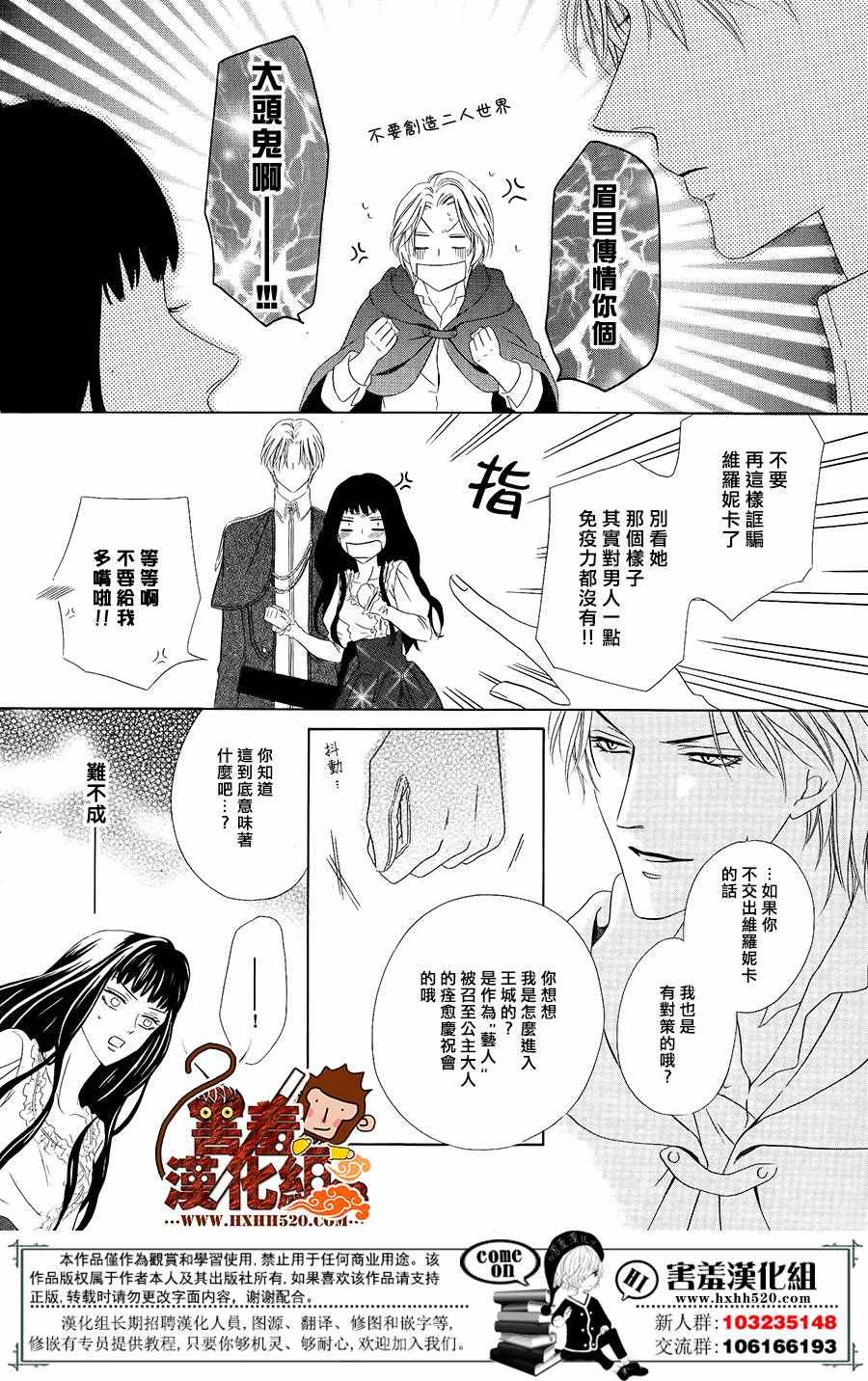 魔女与贵血骑士漫画,第3话3图