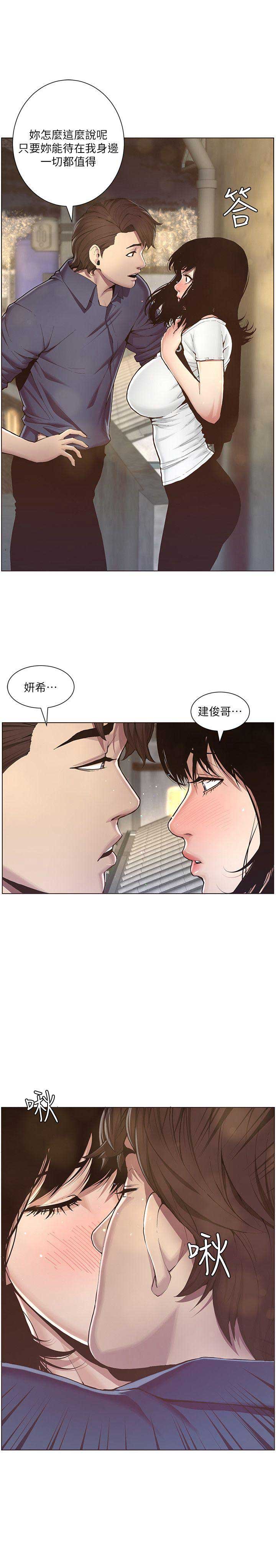 继女妍希漫画,第2话3图