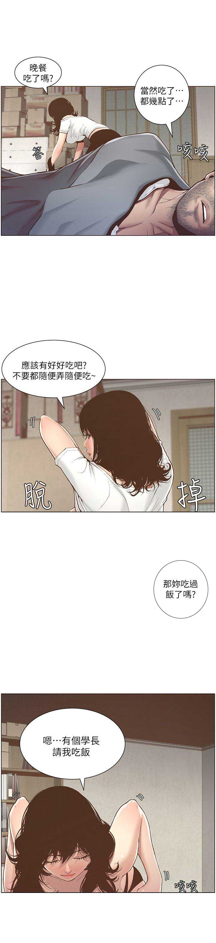 继女电影完整版播放漫画,第2话5图