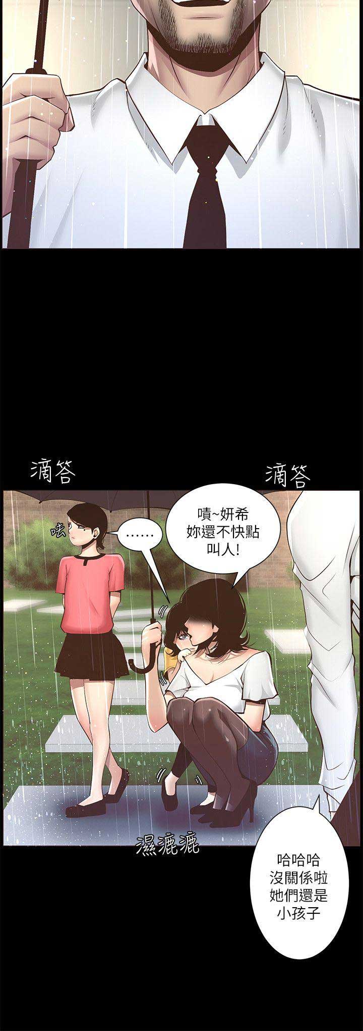 继女养不熟的白眼狼漫画,第8话1图