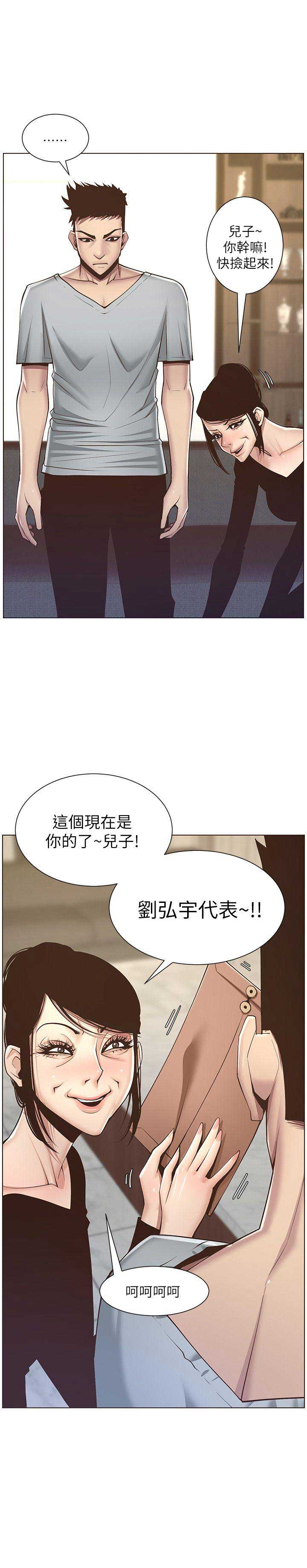 继女养成手册漫画,第10话5图