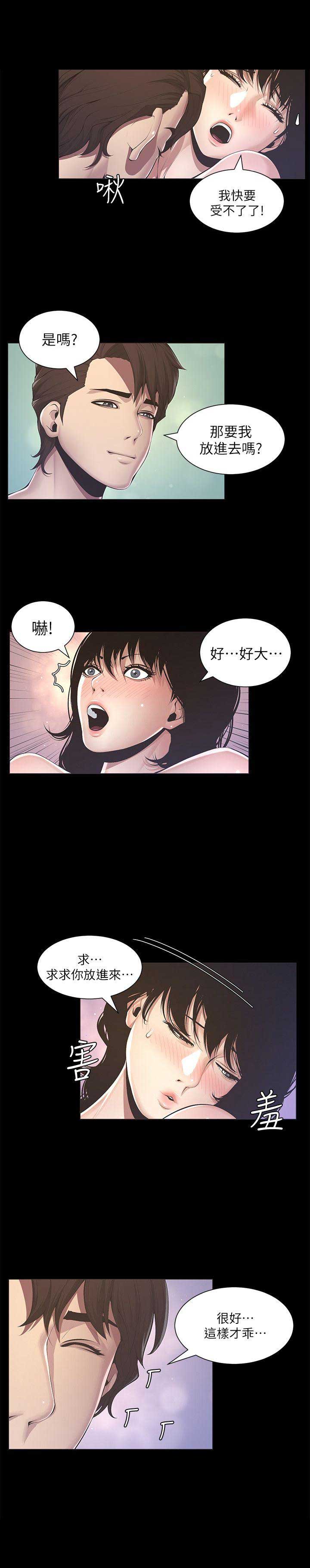 继女小说全文免费阅读漫画,第3话4图