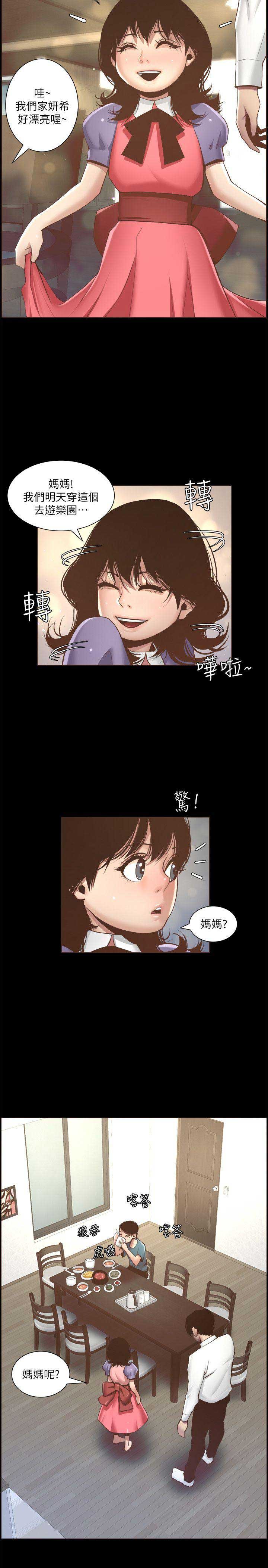 继女养不熟的白眼狼漫画,第8话4图