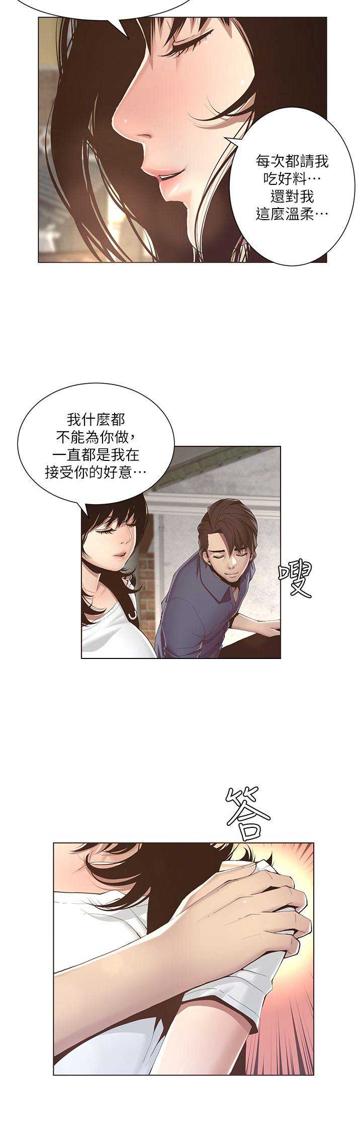 继女妍希漫画,第2话2图