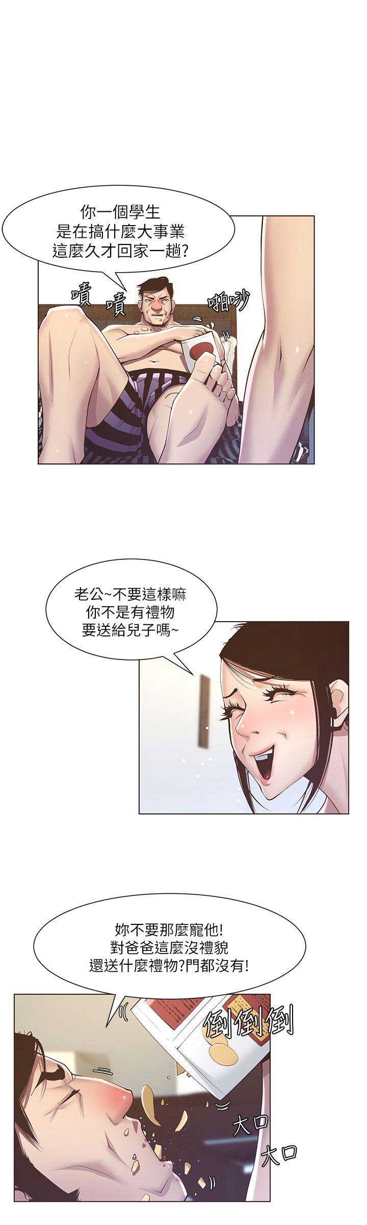 继女养成手册漫画,第10话3图