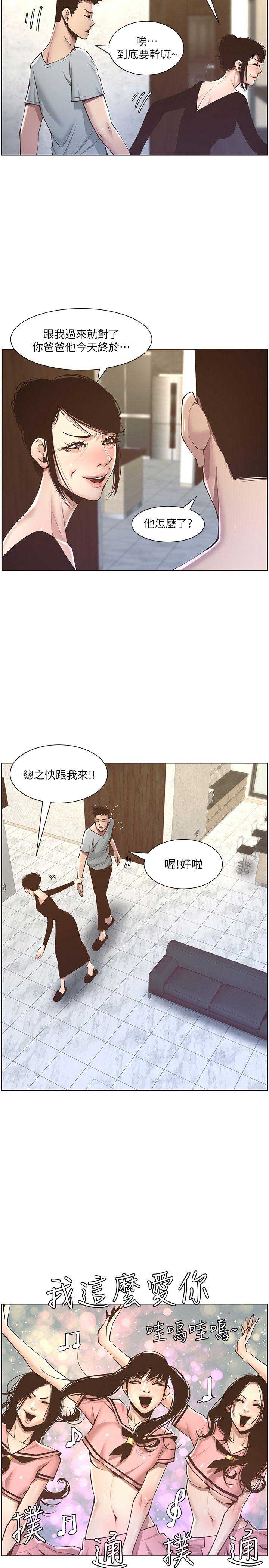 继女养成手册漫画,第10话1图