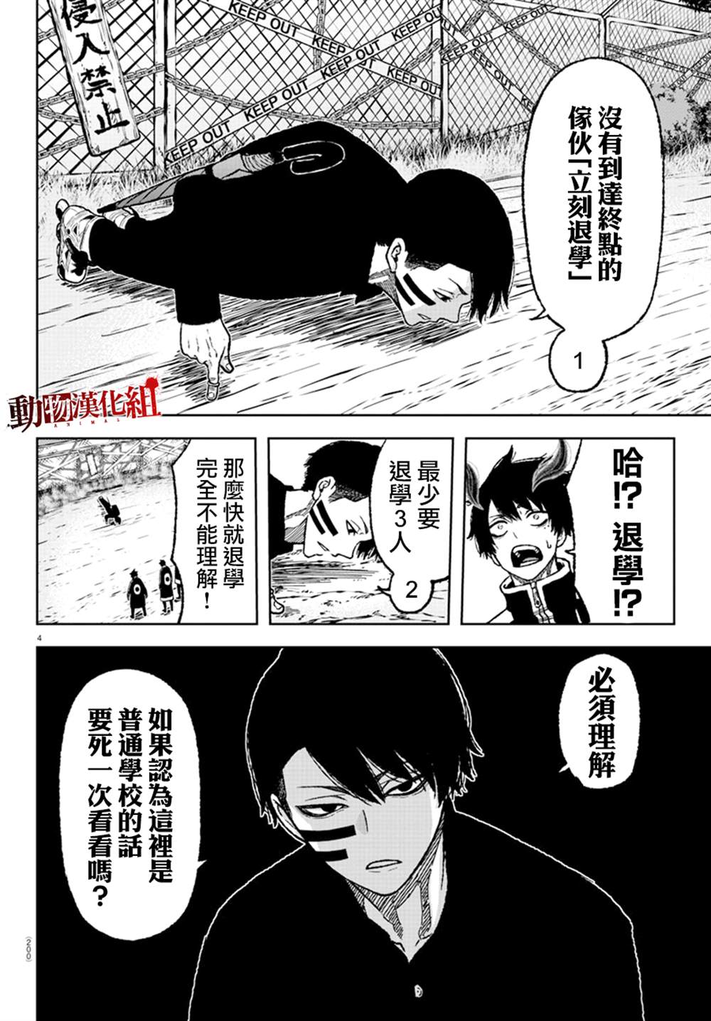 桃源暗鬼完整版漫画,第5话4图