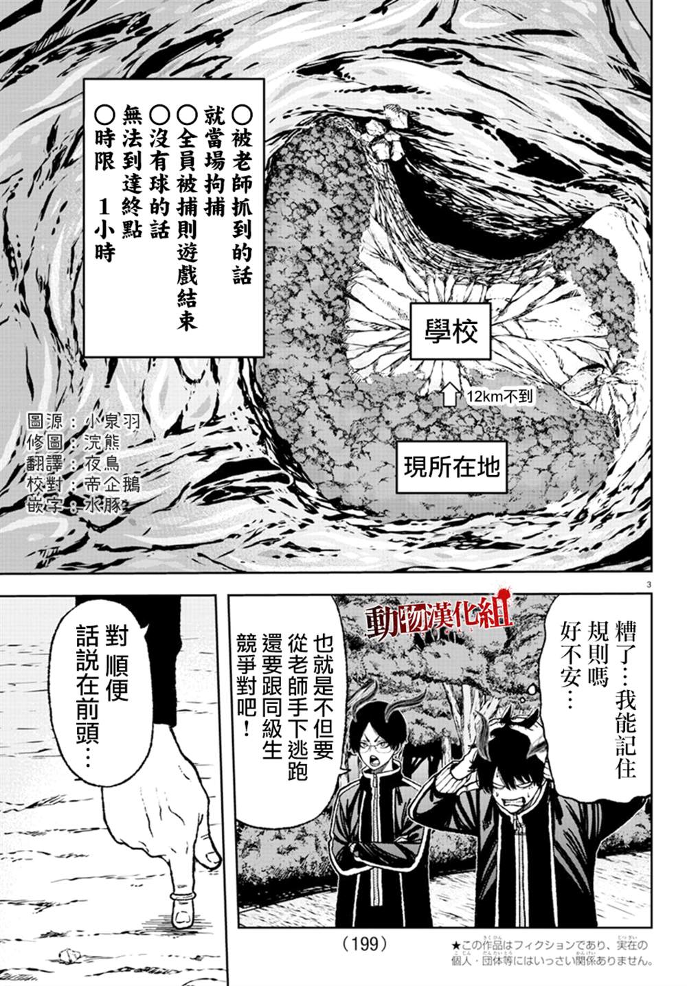 桃源暗鬼完整版漫画,第5话3图