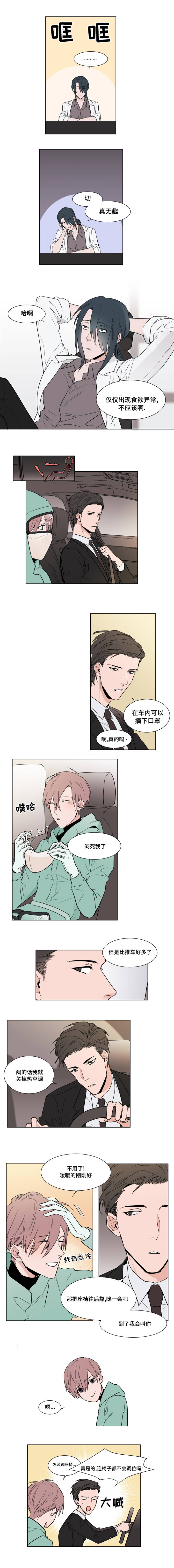 植物效应无删除下拉免费漫画,第7章：坐车3图