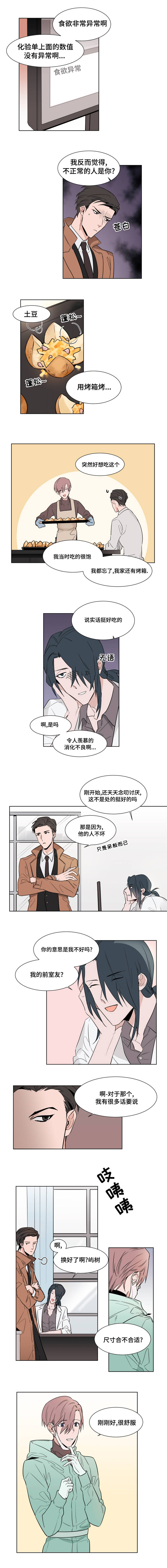 植物效应无删除下拉免费漫画,第7章：坐车1图