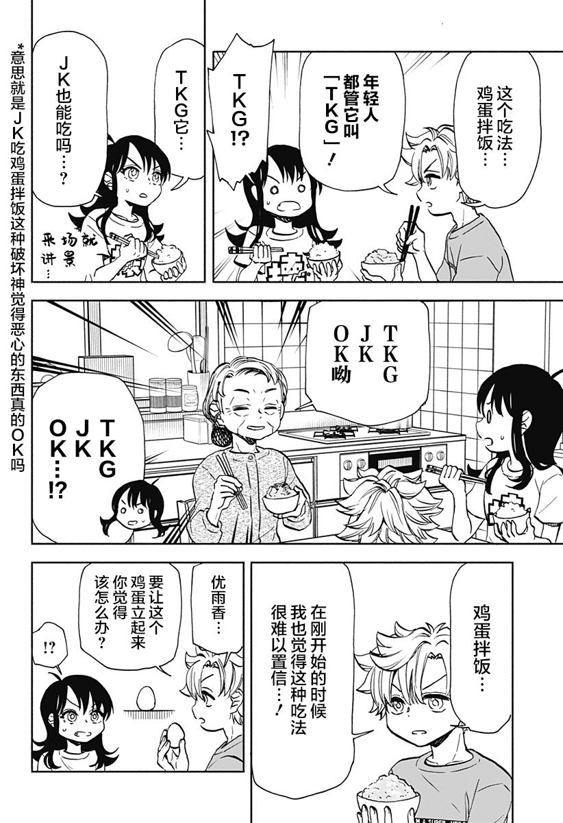 全都破坏掉!漫画,第9话4图