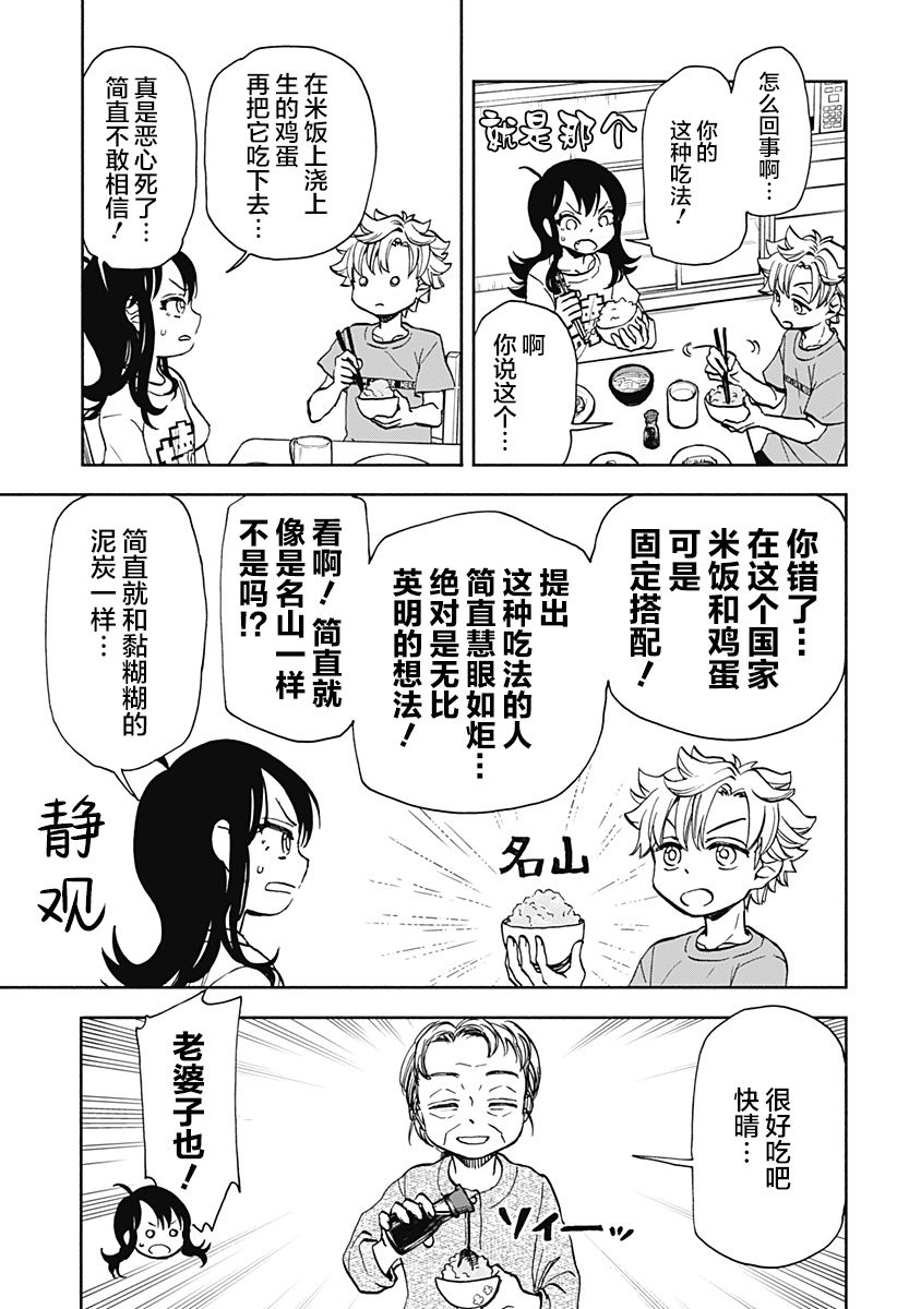 全都破坏掉!漫画,第9话3图