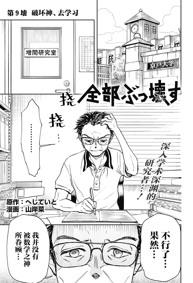 全都破坏掉!漫画,第9话1图