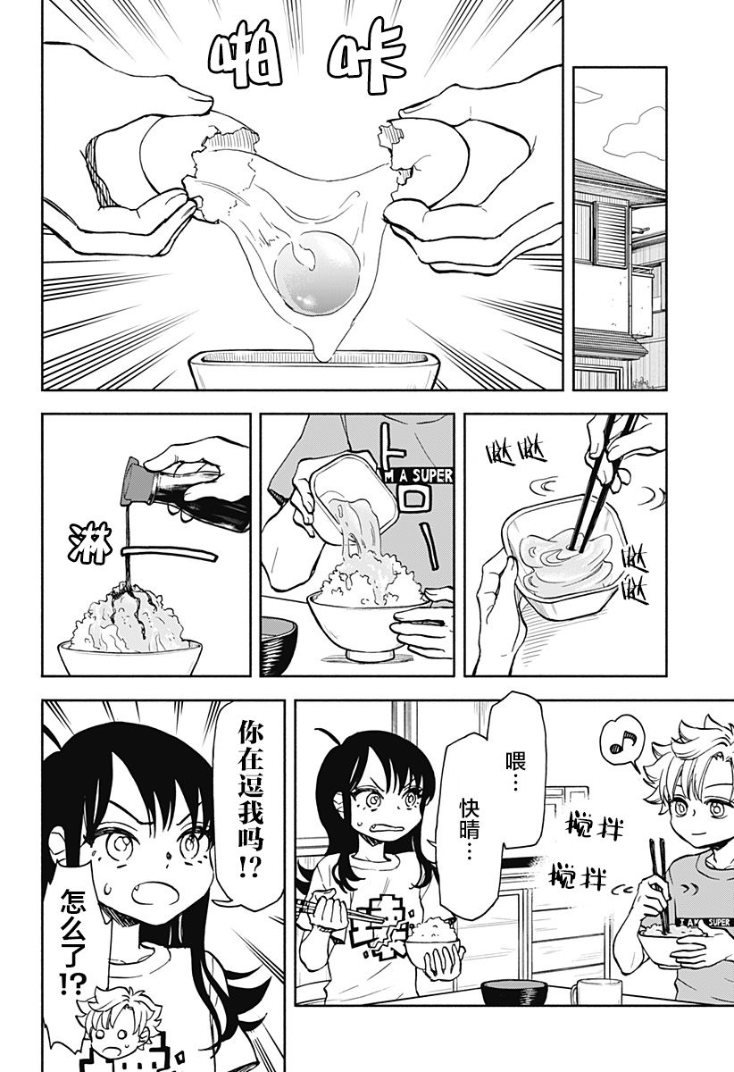 全都破坏掉!漫画,第9话2图