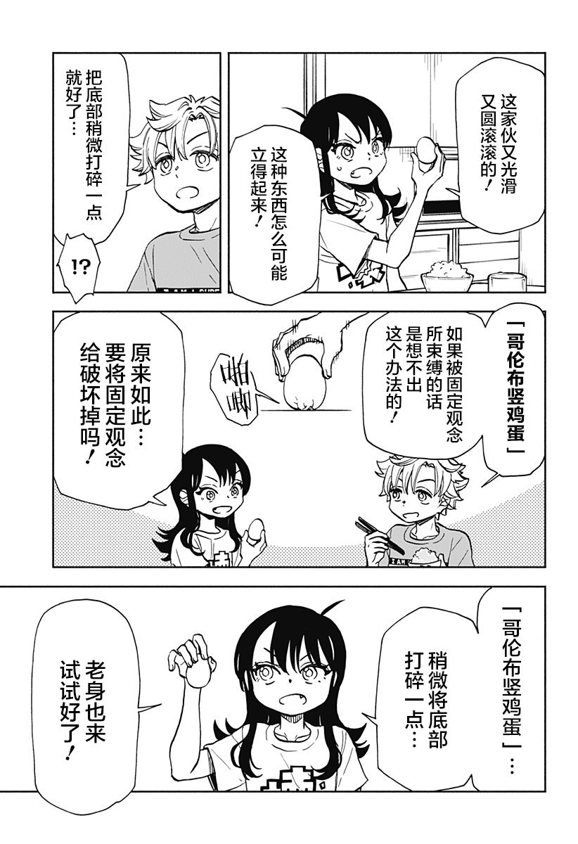 全都破坏掉!漫画,第9话5图