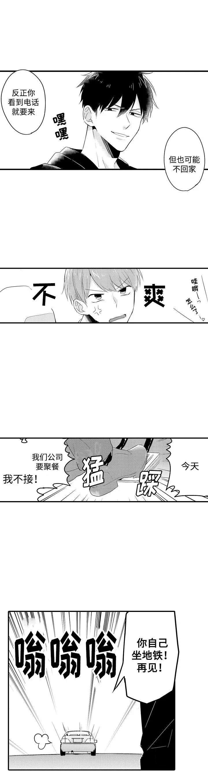 弟弟爱上我短剧漫画,第1话4图