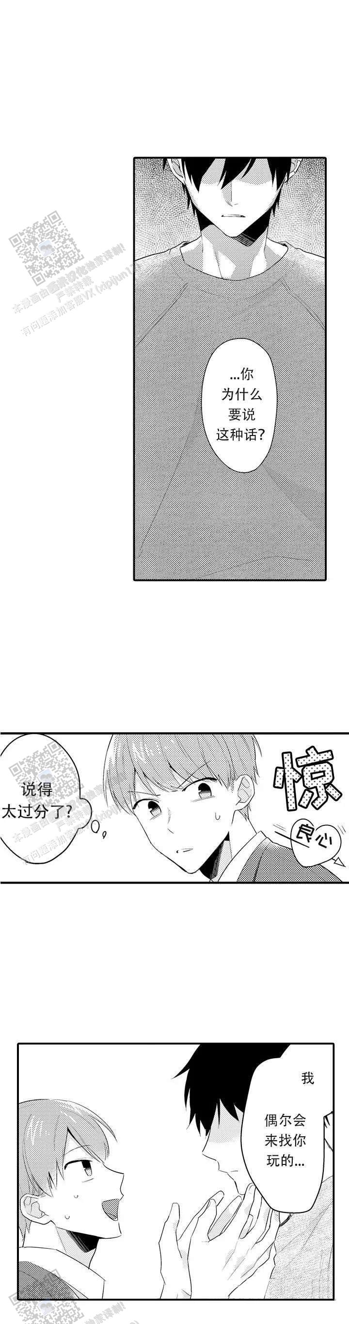 弟弟爱上我免费看漫画,第4话3图