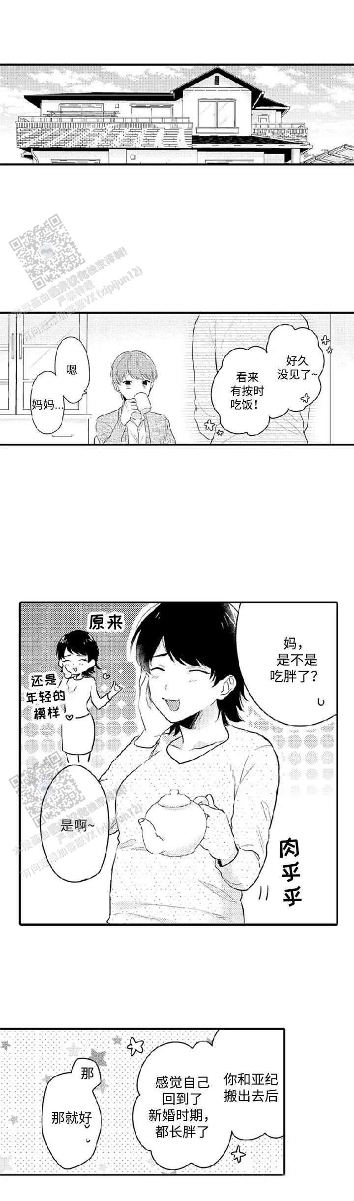 弟弟爱上我画涯上叫什么漫画,第10话1图