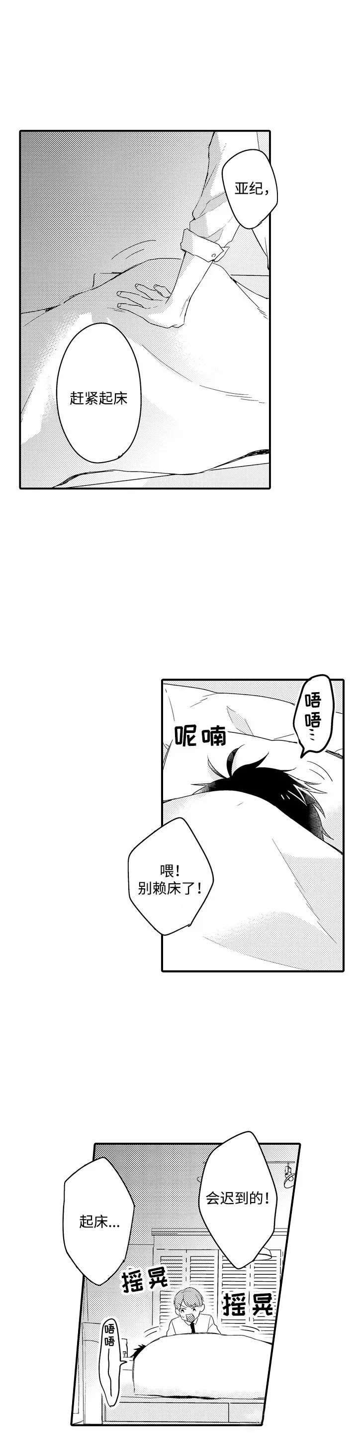 弟弟爱上了比自己大的姐姐漫画,第1话3图