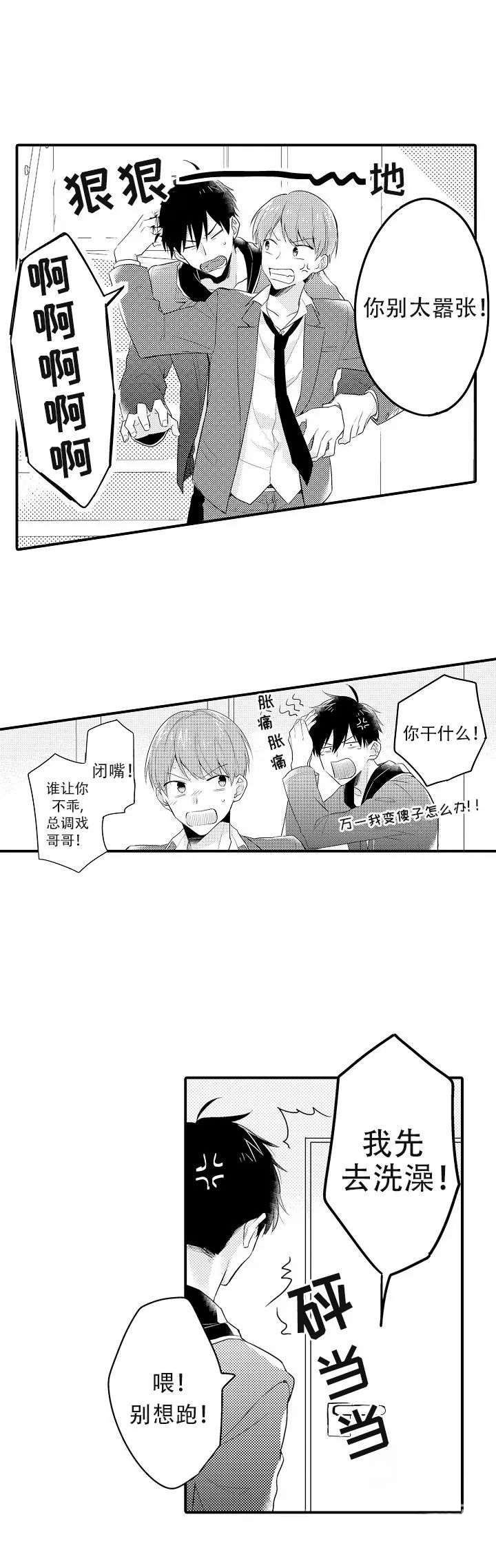 闺蜜弟弟爱上我下集漫画,第3话5图