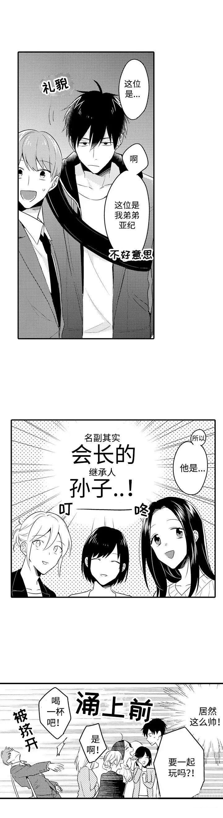 弟弟爱上我漫画,第2话2图