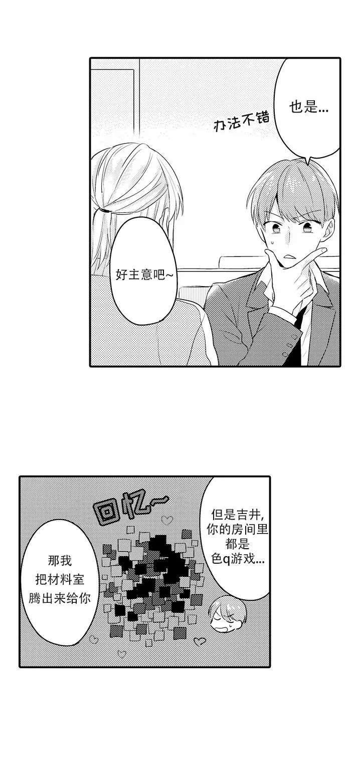 弟弟爱上我电视剧泰剧漫画,第3话4图