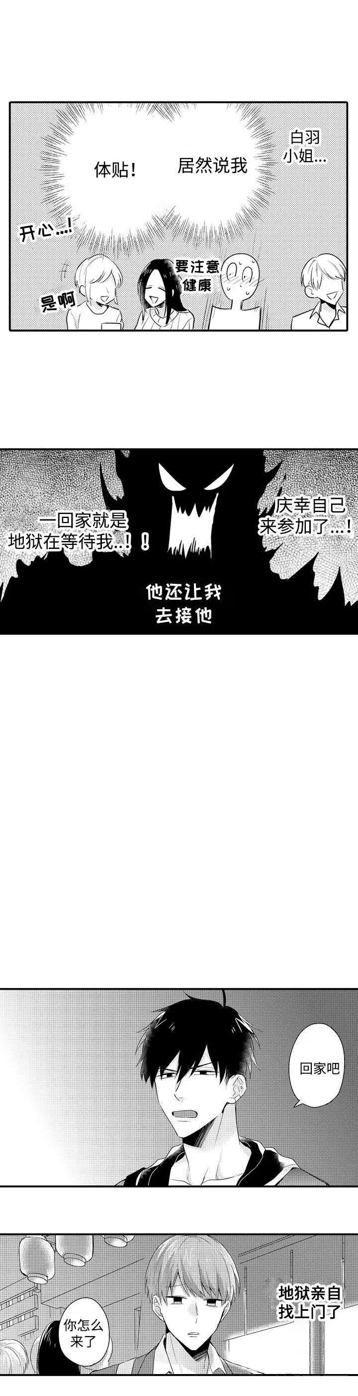 弟弟爱上我漫画,第2话5图