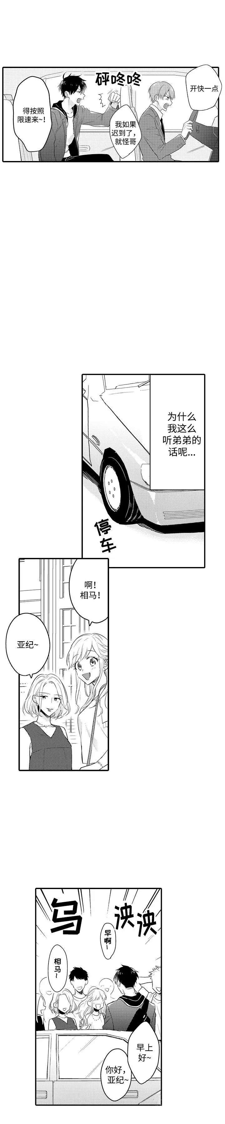 弟弟爱上我短剧漫画,第1话1图