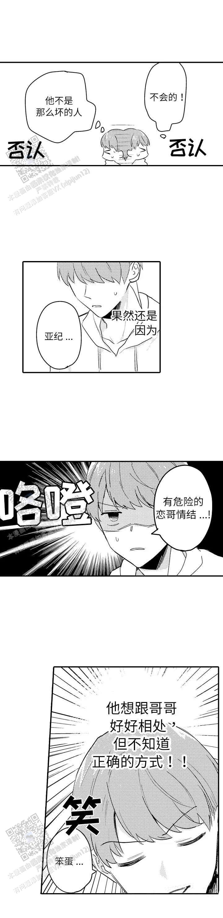 弟弟爱上我漫画,第8话3图