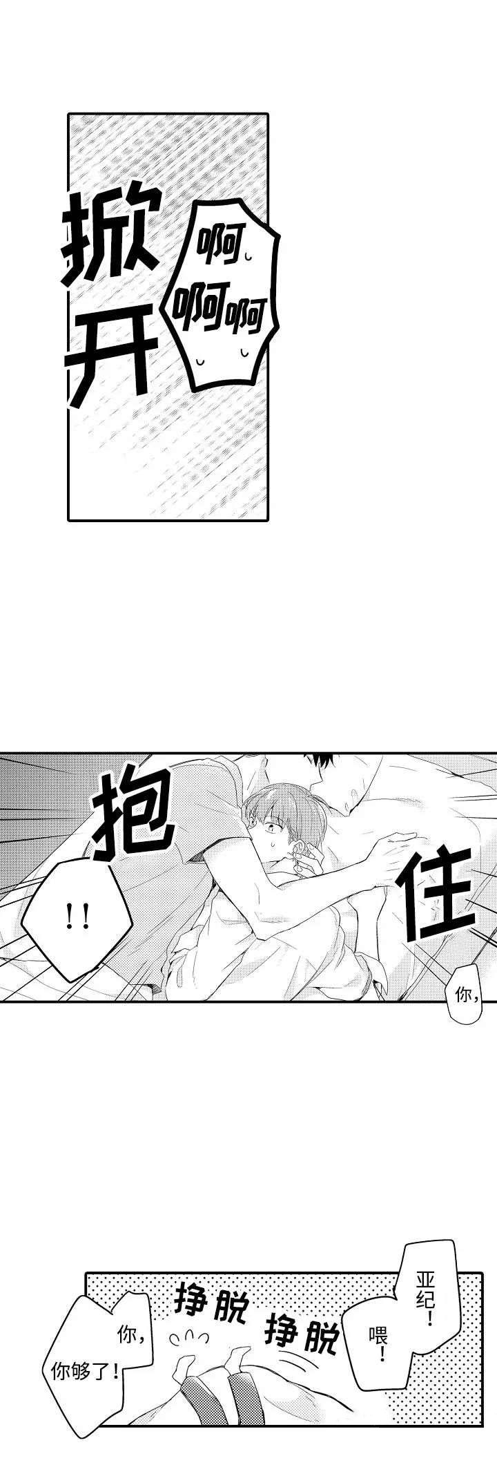 弟弟爱上了比自己大的姐姐漫画,第1话4图