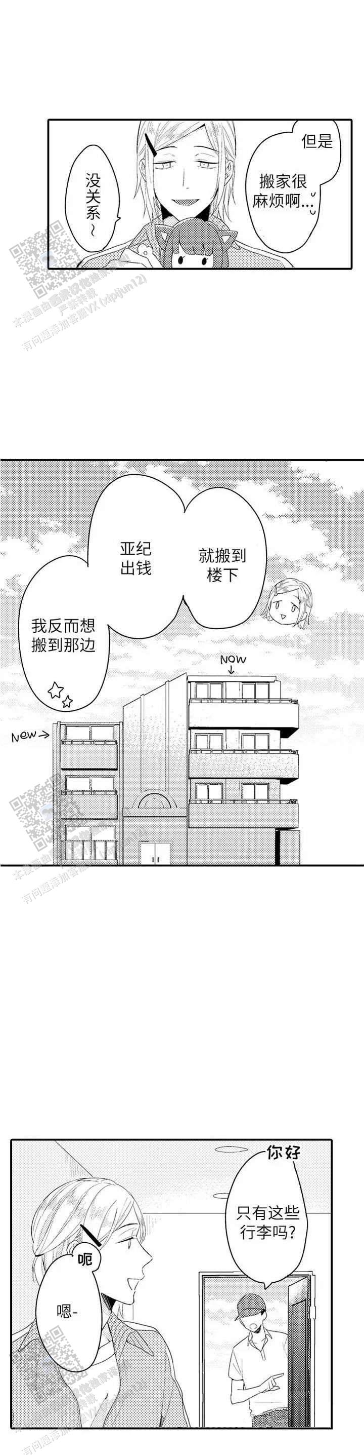 弟弟爱上我漫画,第6话5图