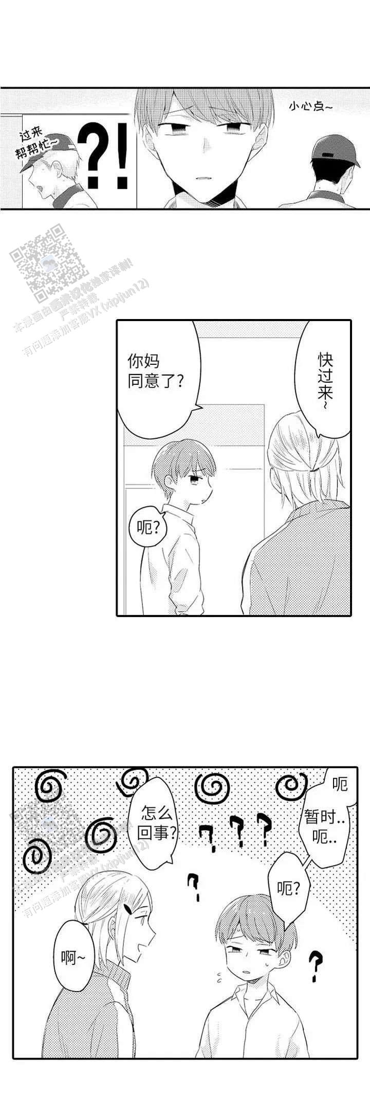 弟弟爱上高冷的嫂子漫画,第6话3图