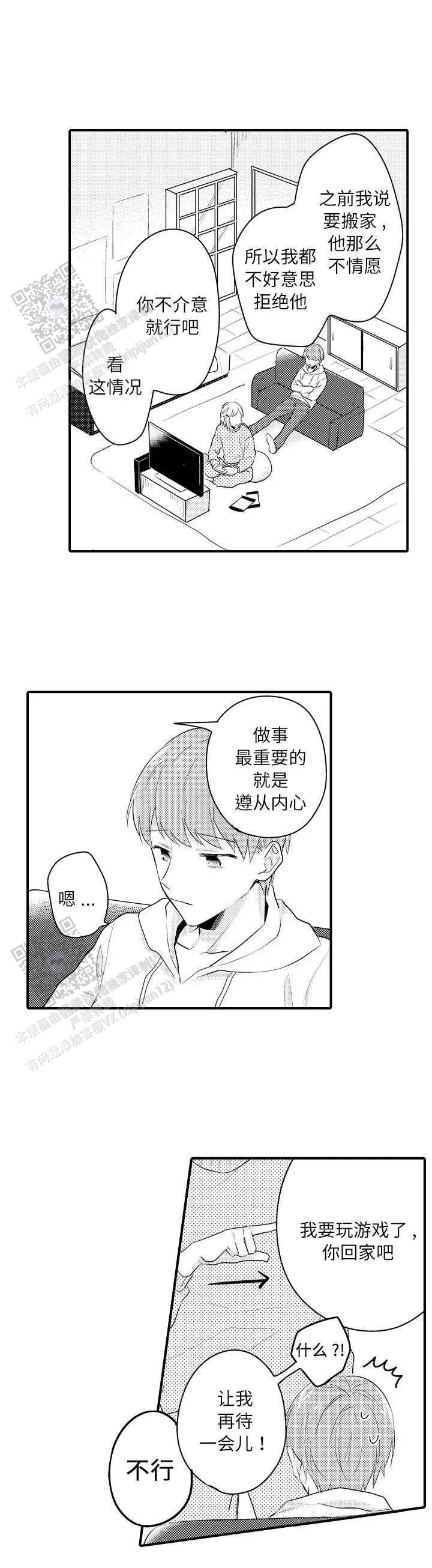 弟弟爱上我漫画,第8话4图