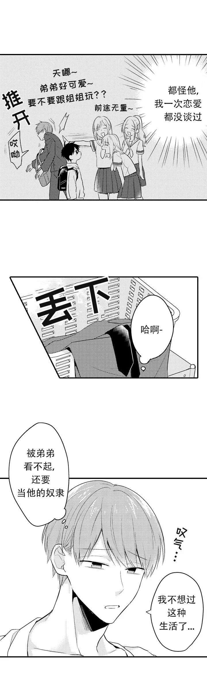 弟弟爱上我电视剧泰剧漫画,第3话2图