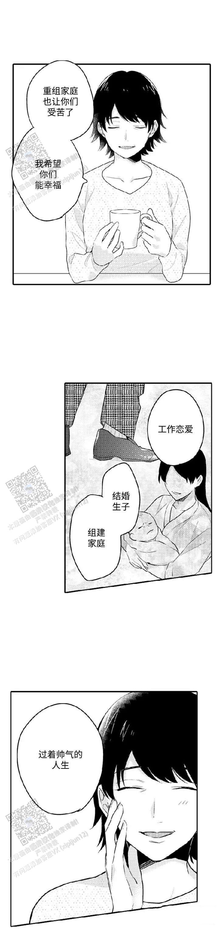 弟弟爱上我卡司免费漫画漫画,第10话1图