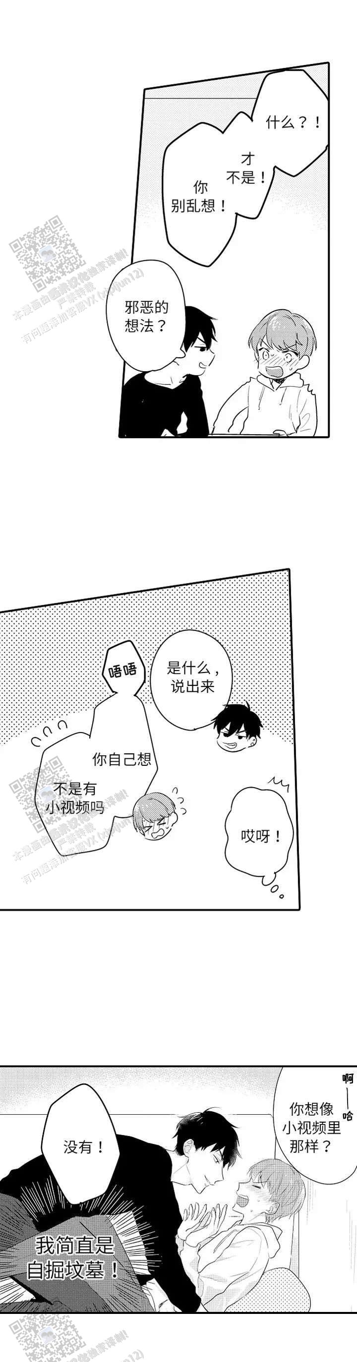 弟弟爱上我漫画,第9话1图