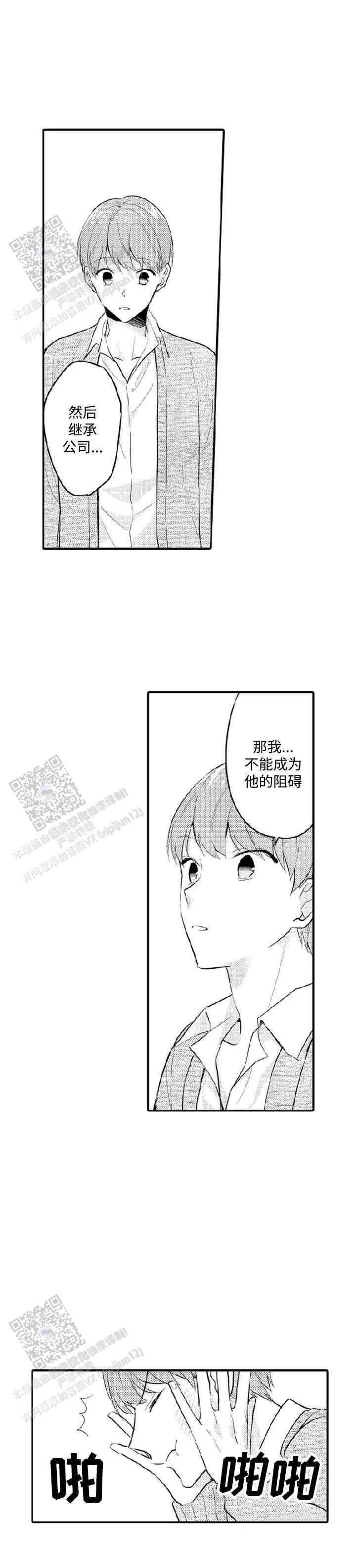 弟弟爱上我卡司免费漫画漫画,第10话5图