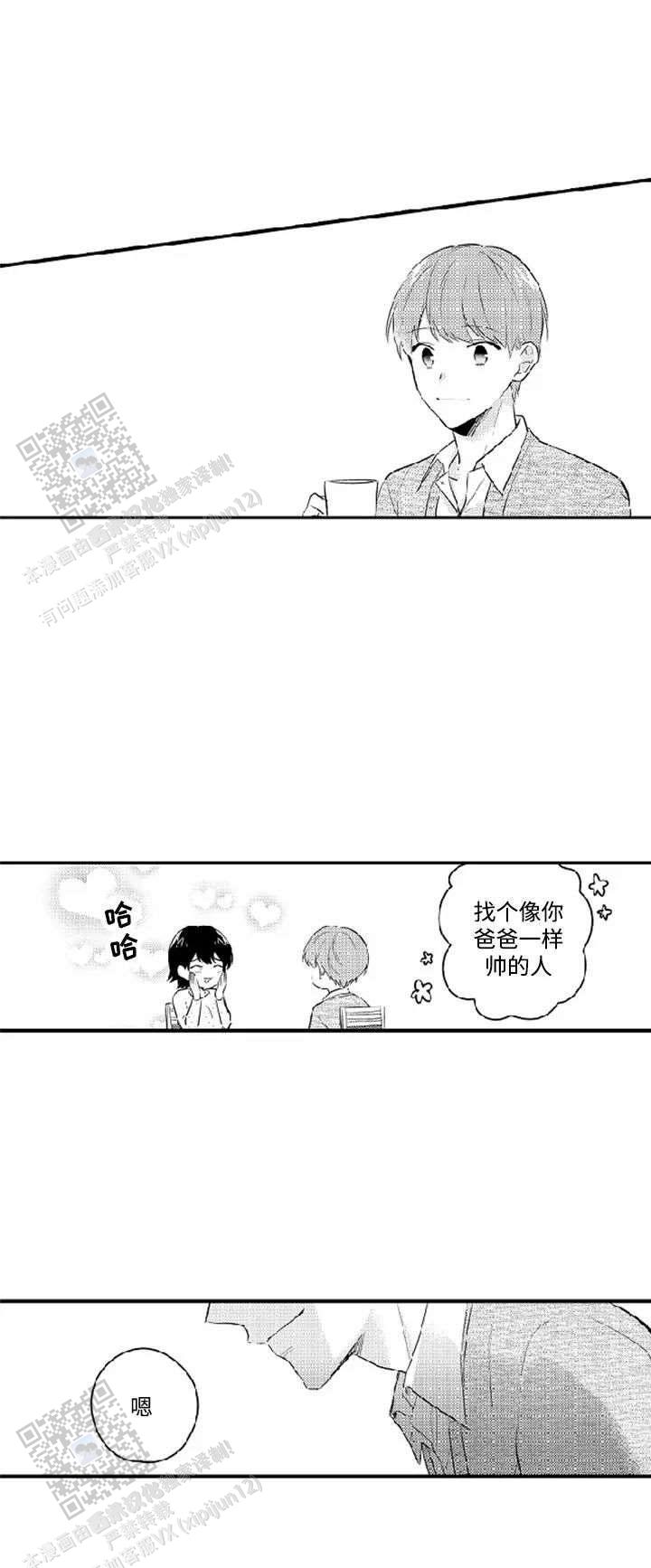 弟弟爱上我卡司免费漫画漫画,第10话2图