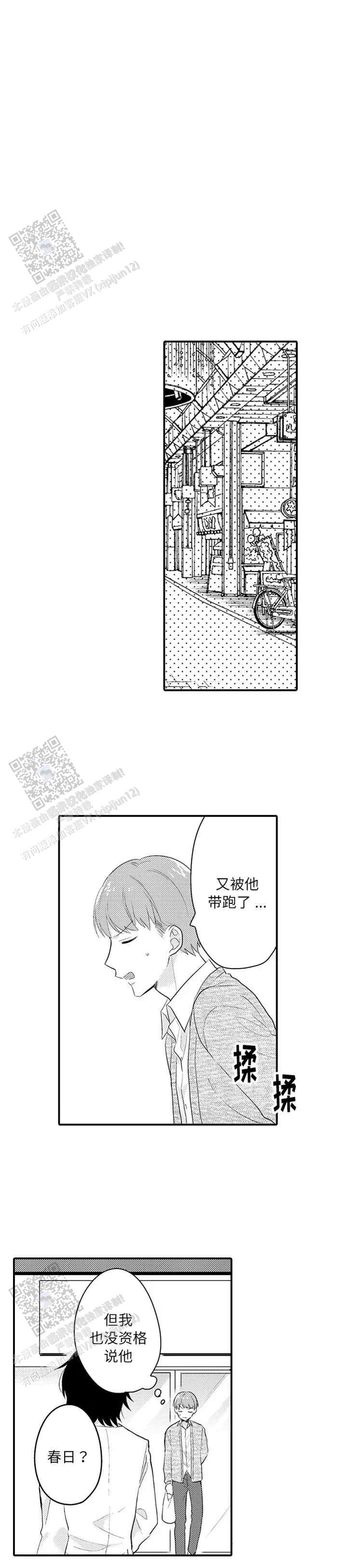 弟弟爱上我漫画,第9话4图