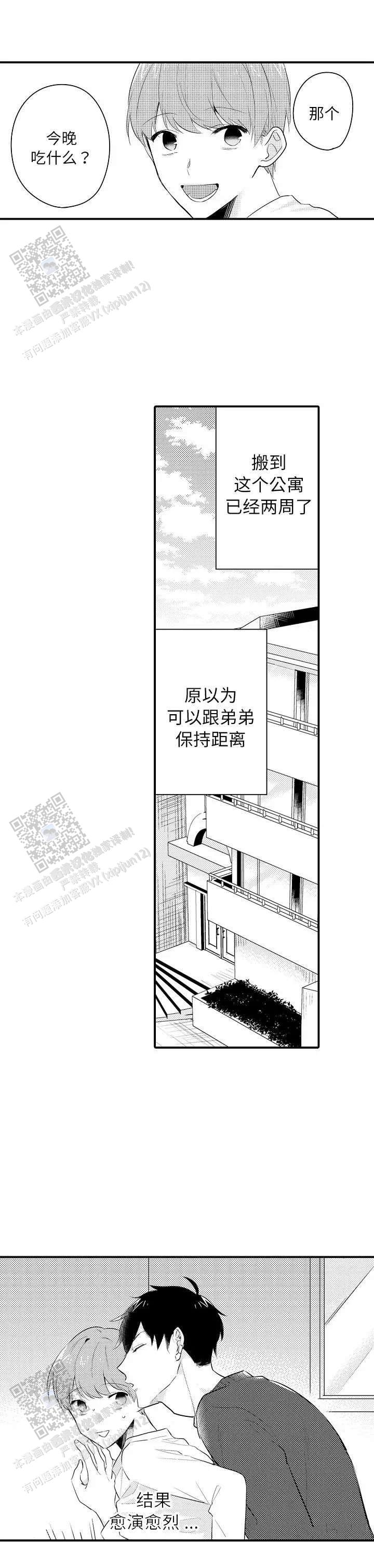 弟弟爱上40岁姐姐电视剧漫画,第8话1图