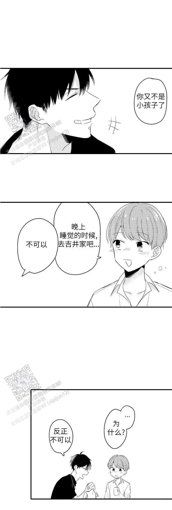 弟弟爱姐姐漫画,第6话3图