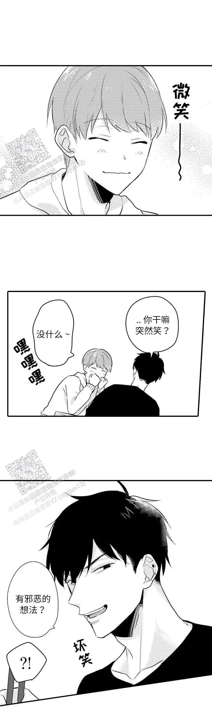 弟弟爱上我画涯上叫什么漫画,第9话5图