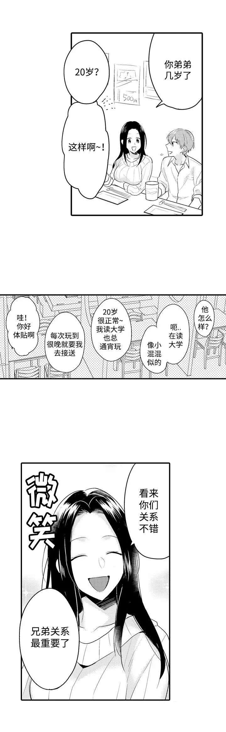 弟弟爱上我漫画,第2话4图