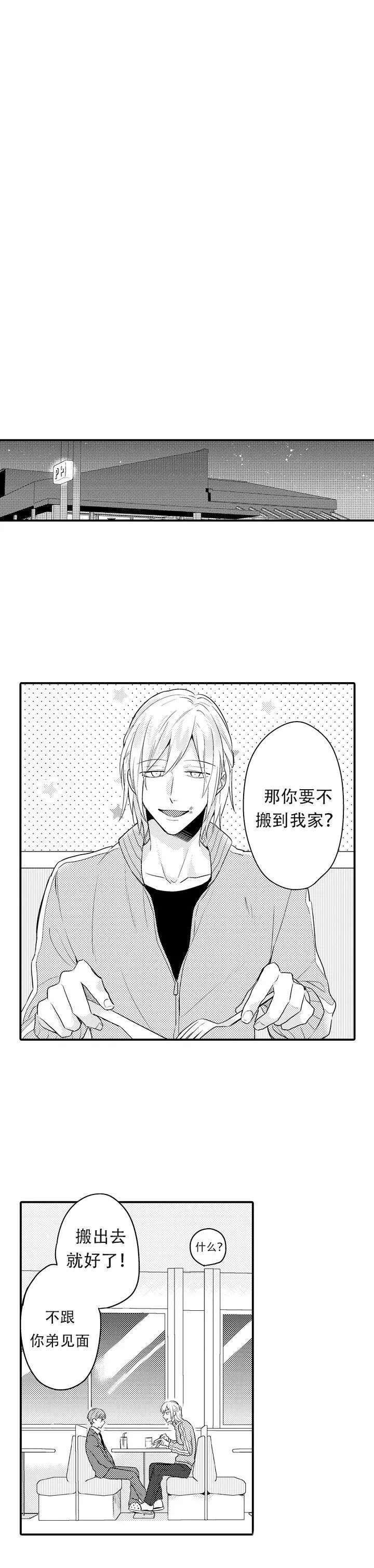 弟弟爱上我电视剧泰剧漫画,第3话3图