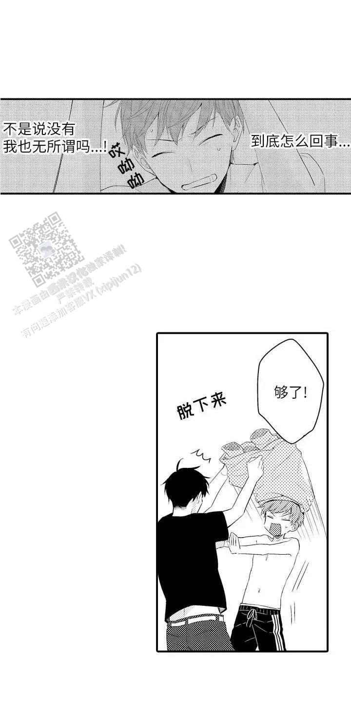 弟弟爱姐姐的电视剧漫画,第5话1图