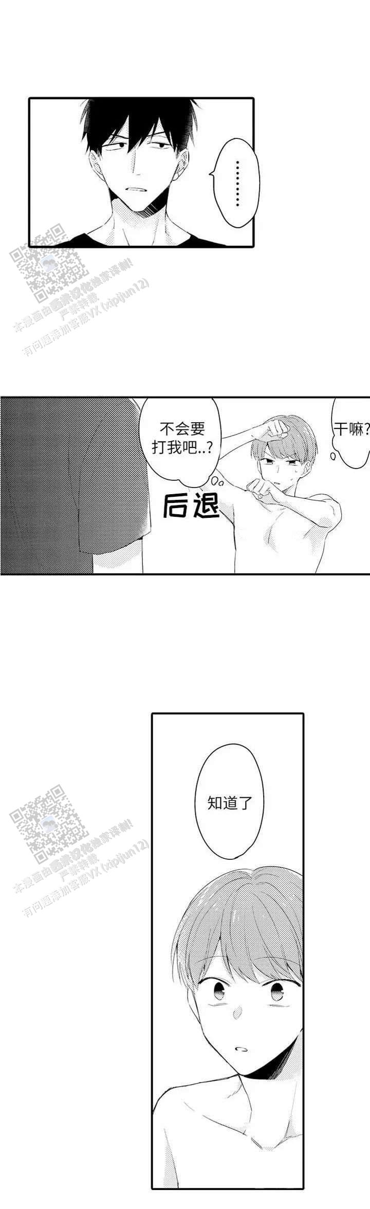 弟弟爱姐姐的电视剧漫画,第5话3图