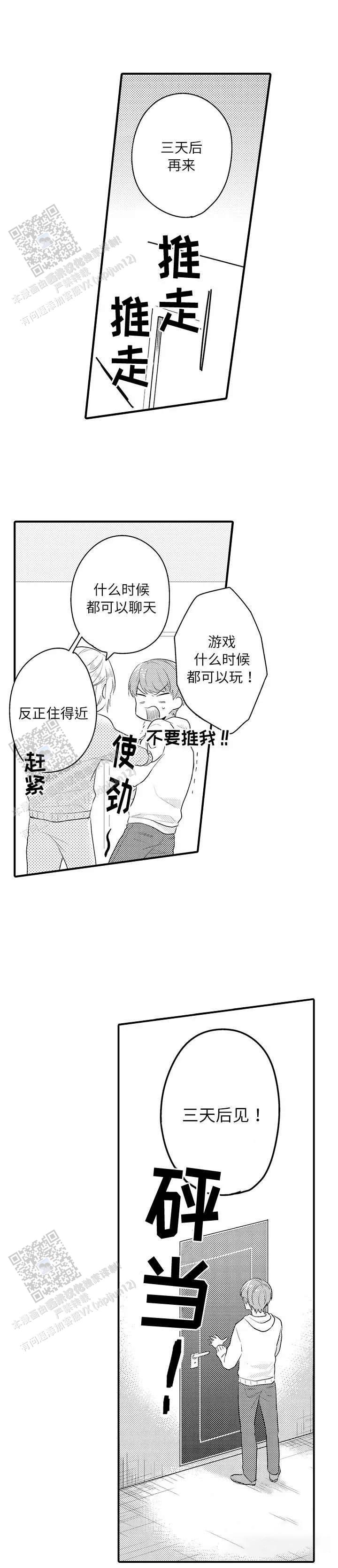 弟弟爱上我漫画,第8话5图